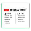基本检验配套 - 图片 3