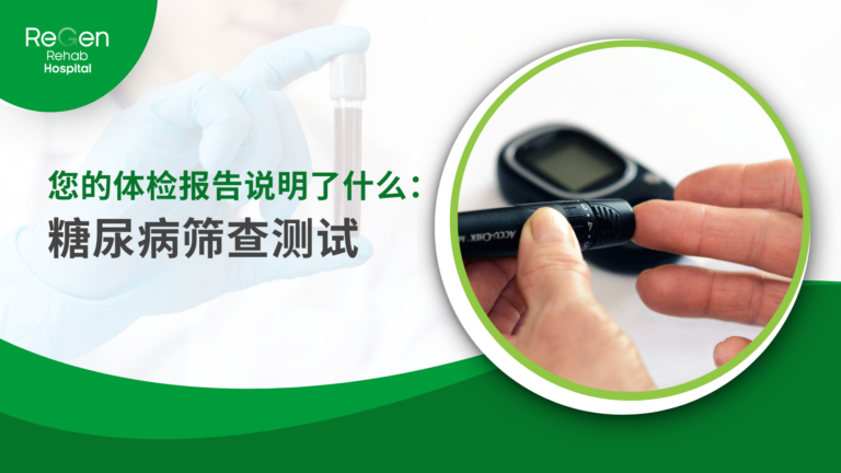 糖尿病筛查测试