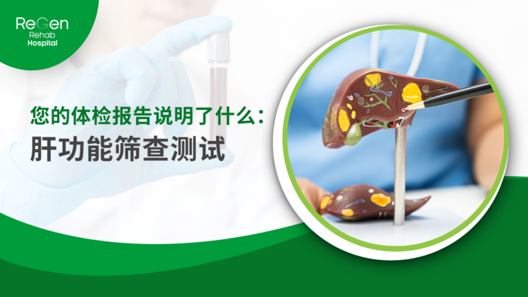肝功能筛查测试
