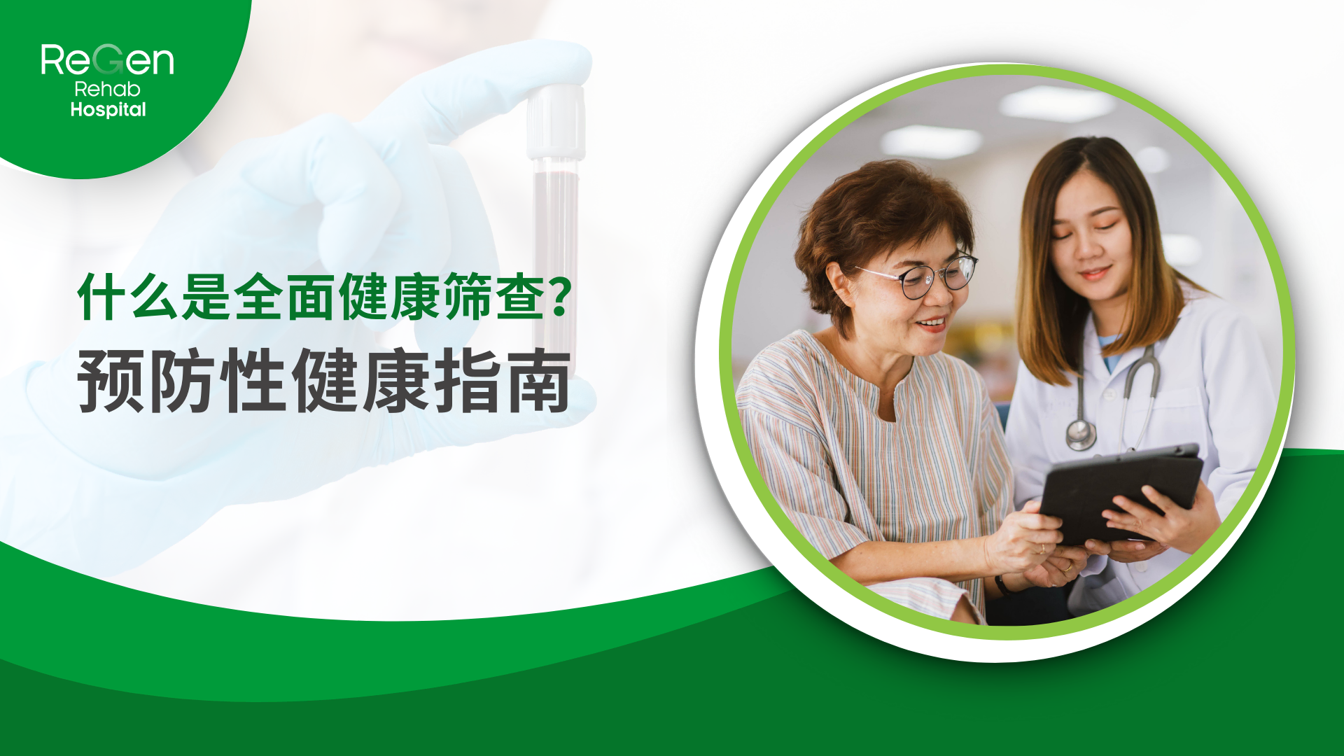 预防性健康指南