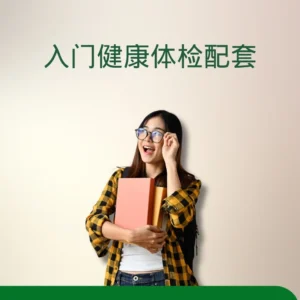 Basic Screening Package CN