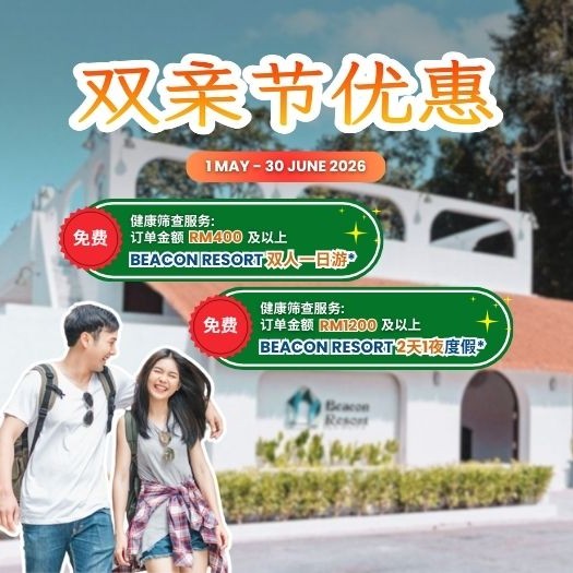 父母节特别活动:免费Beacon Resort之旅!