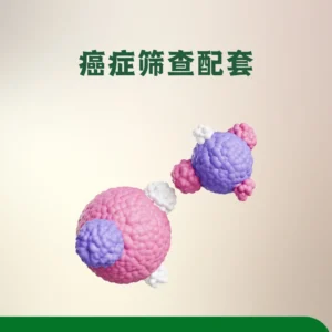 癌症筛查配套