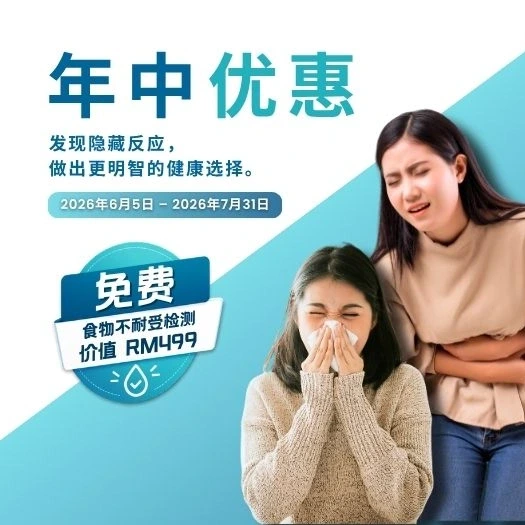 年中健康检查优惠