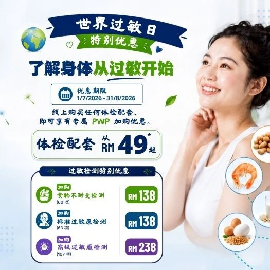 世界过敏日特别活动