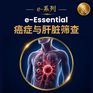 e Essential Cancer Liver Screening