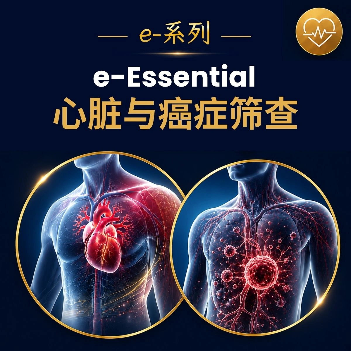 e Essential Heart Cancer Screening