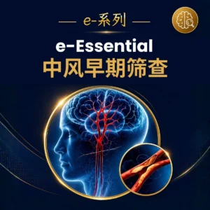 e Essential Stroke Screening