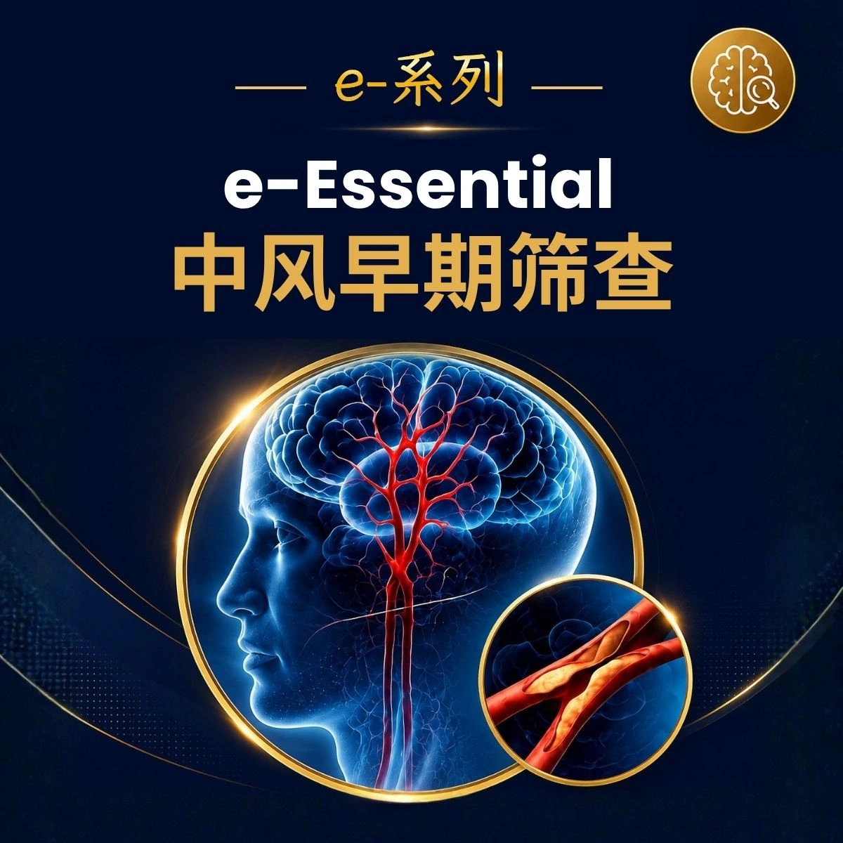 e Essential Stroke Screening